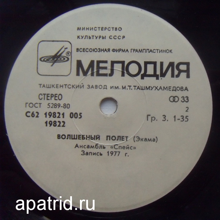 Ансамбль "Спейс" (Space). Волшебный полет.