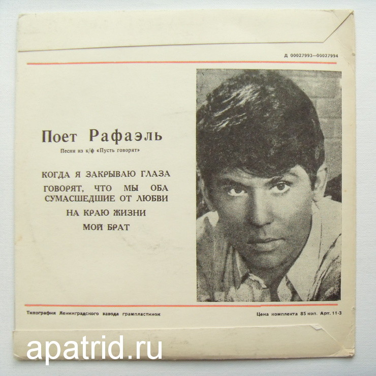 Поёт Рафаэль (Испания). Песни из к/ф «Пусть говорят»