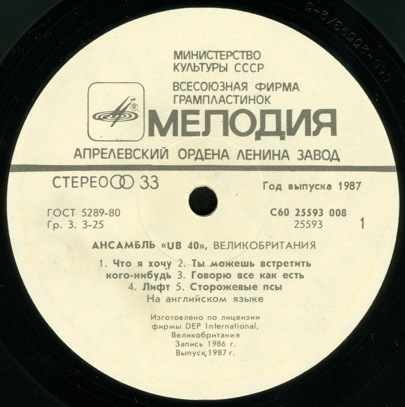 Ансамбль "UB 40". Крыса на кухне