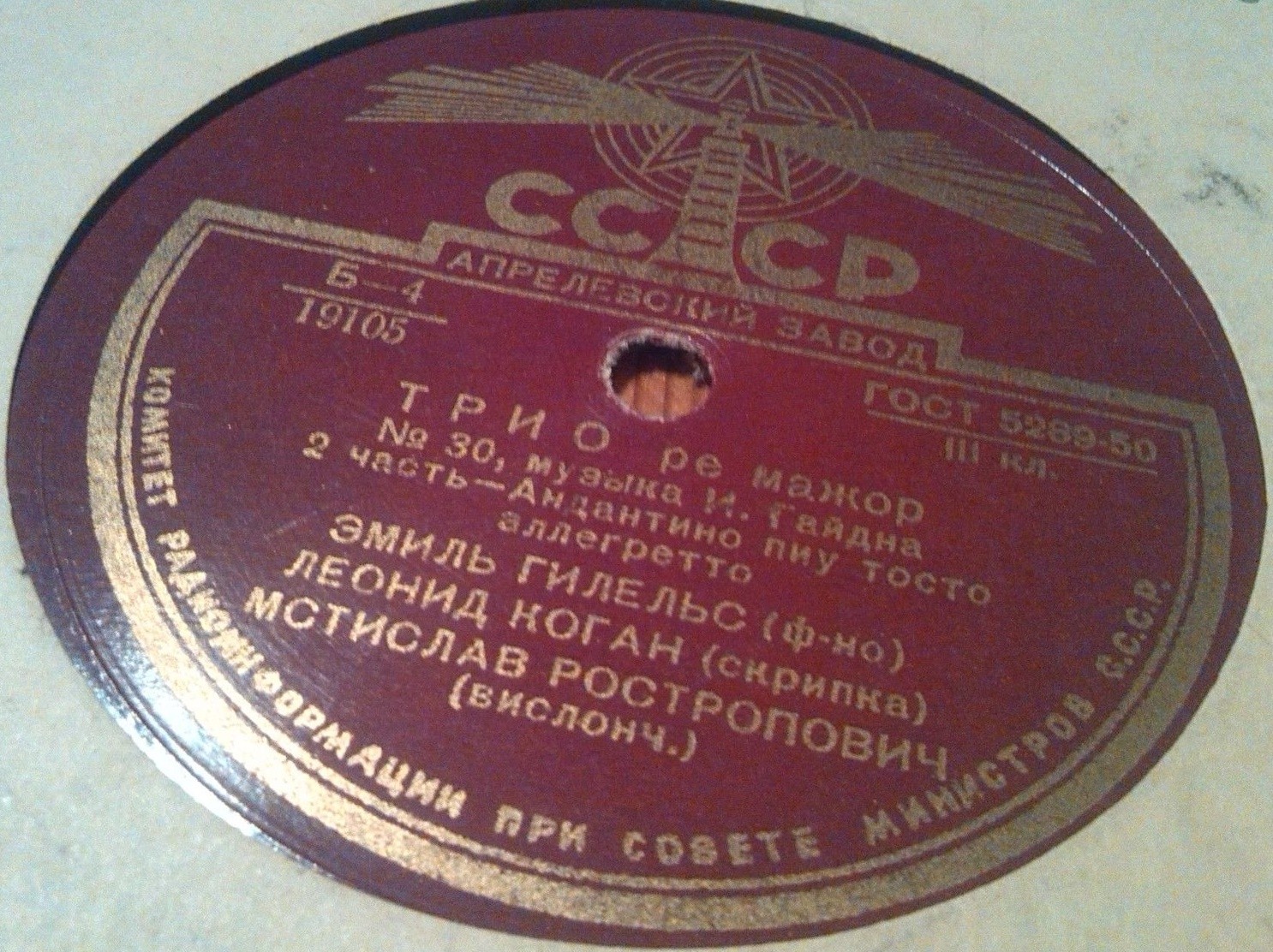 И. Гайдн: Трио № 30, ре мажор (Э. Гилельс, Л. Коган, М, Ростропович)