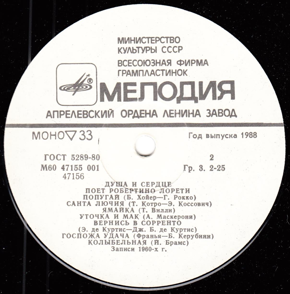 Робертино Лорети. «Душа и сердце»