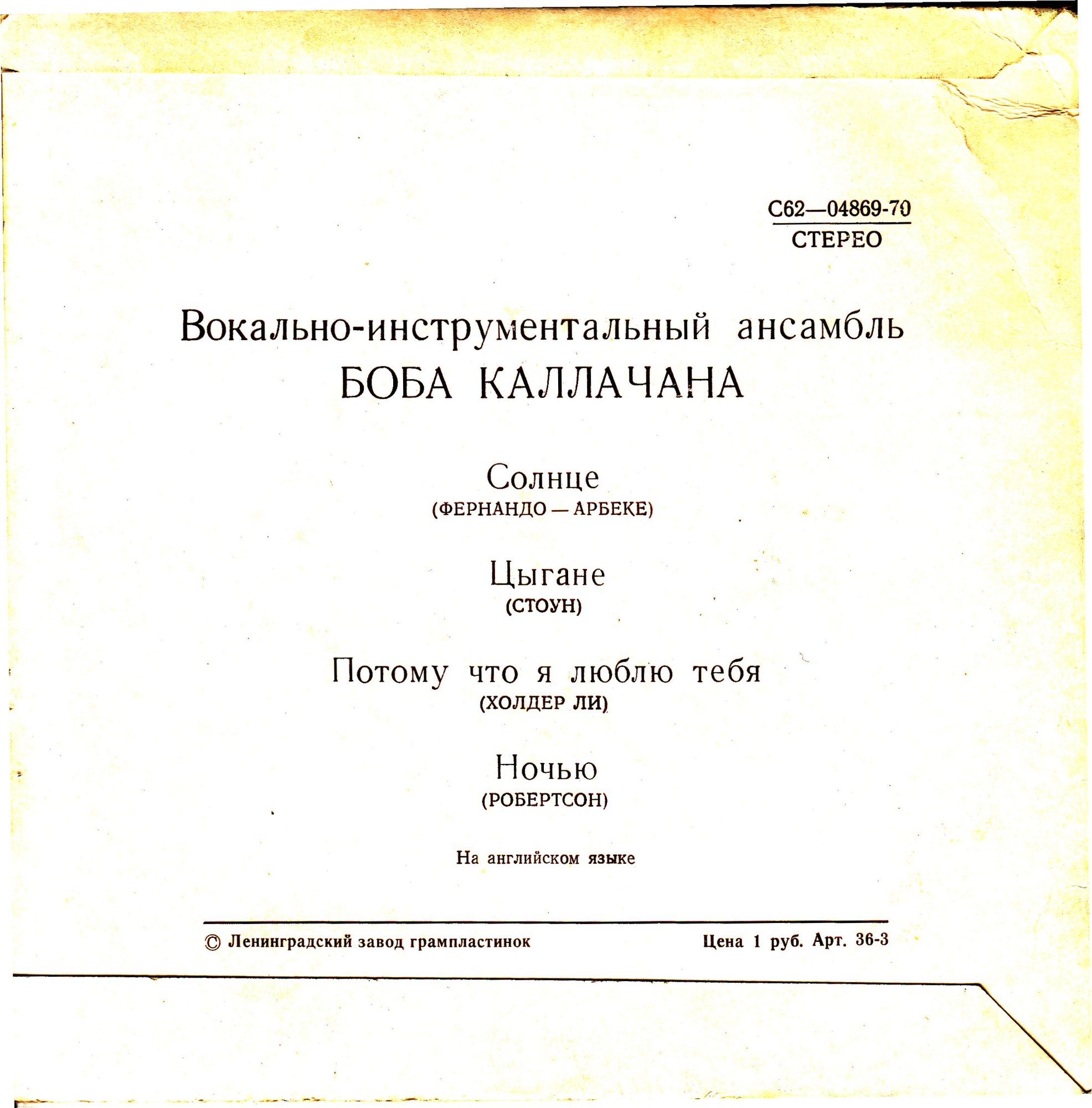 ВИА Боба Каллачана