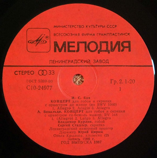 Владимир Курлин (гобой), Сергей Стадлер (скрипка)