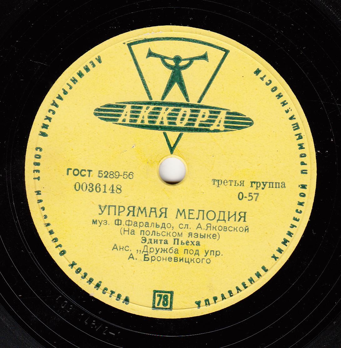 Эдита Пьеха - Не верю я песне / Упрямая мелодия
