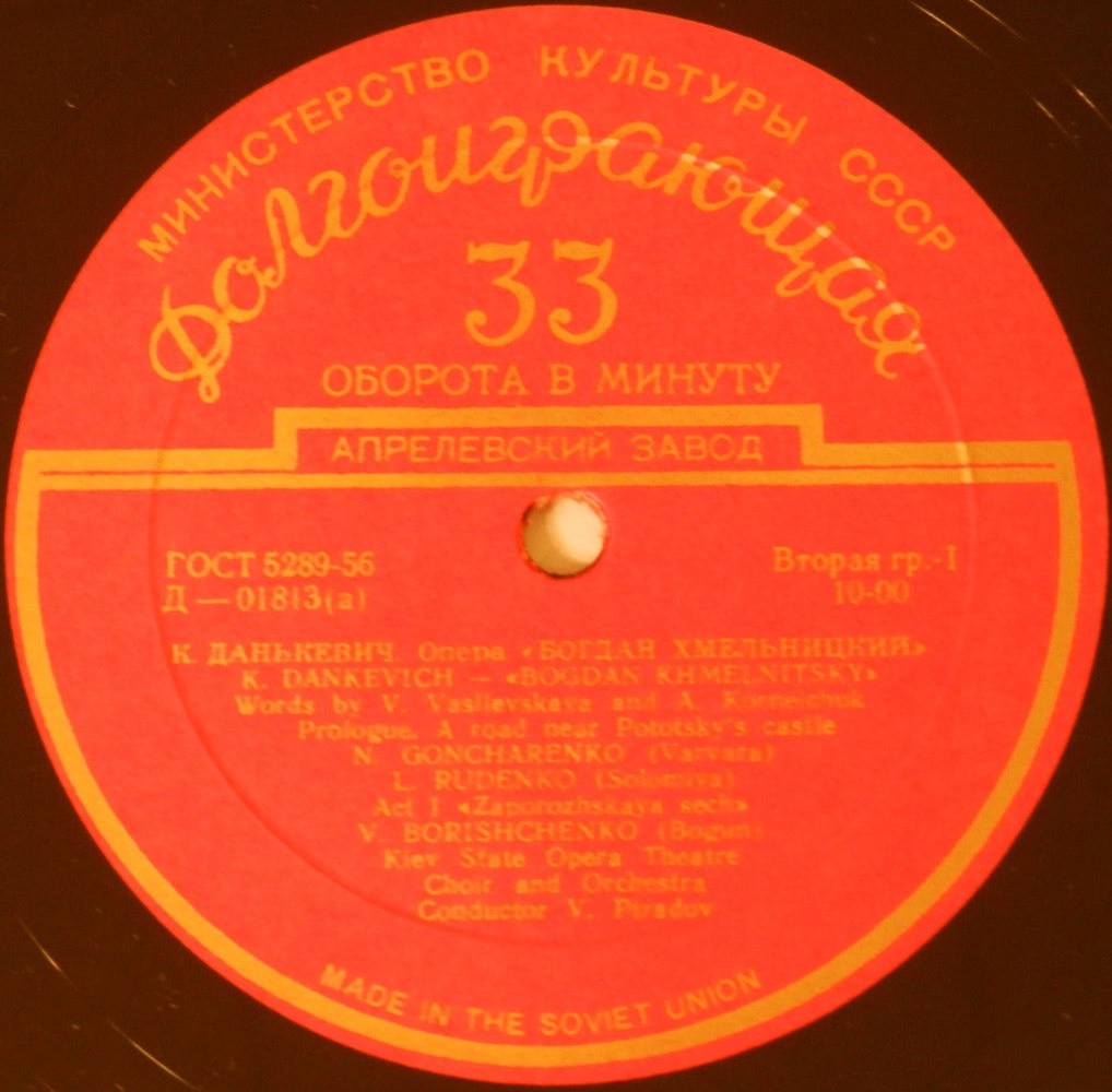 К. ДАНЬКЕВИЧ (1905). "Богдан Хмельницкий", опера в 4 действиях (на украинском языке)