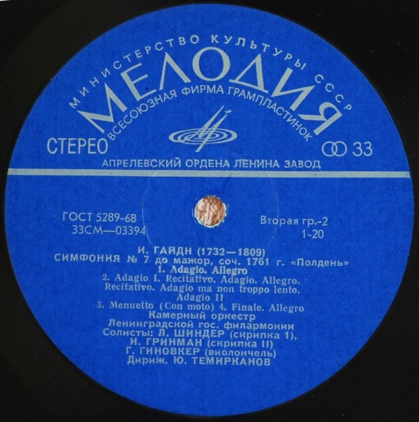Й. Гайдн: Симфонии № 6, № 7 (Ю. Темирканов)