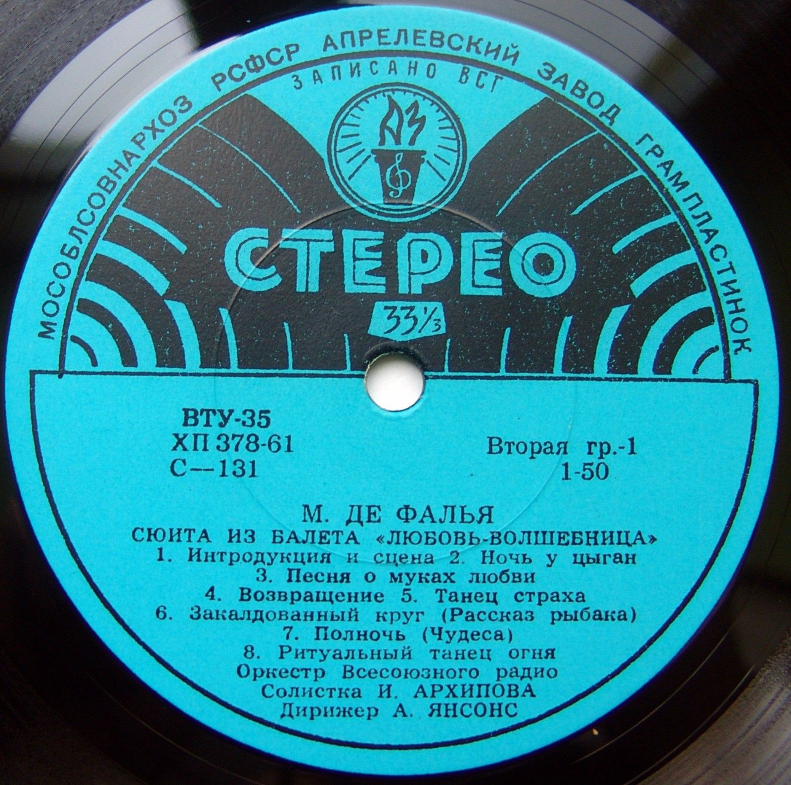 М. де ФАЛЬЯ: Сюита из балета "Любовь-волшебница"