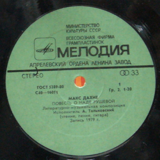 Макс ДАХИЕ (1932). Повесть о Наде Рушевой