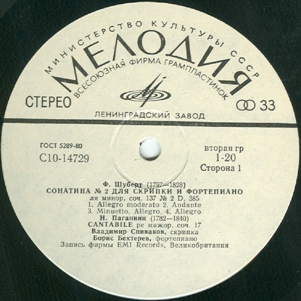 Владимир СПИВАКОВ (скрипка)