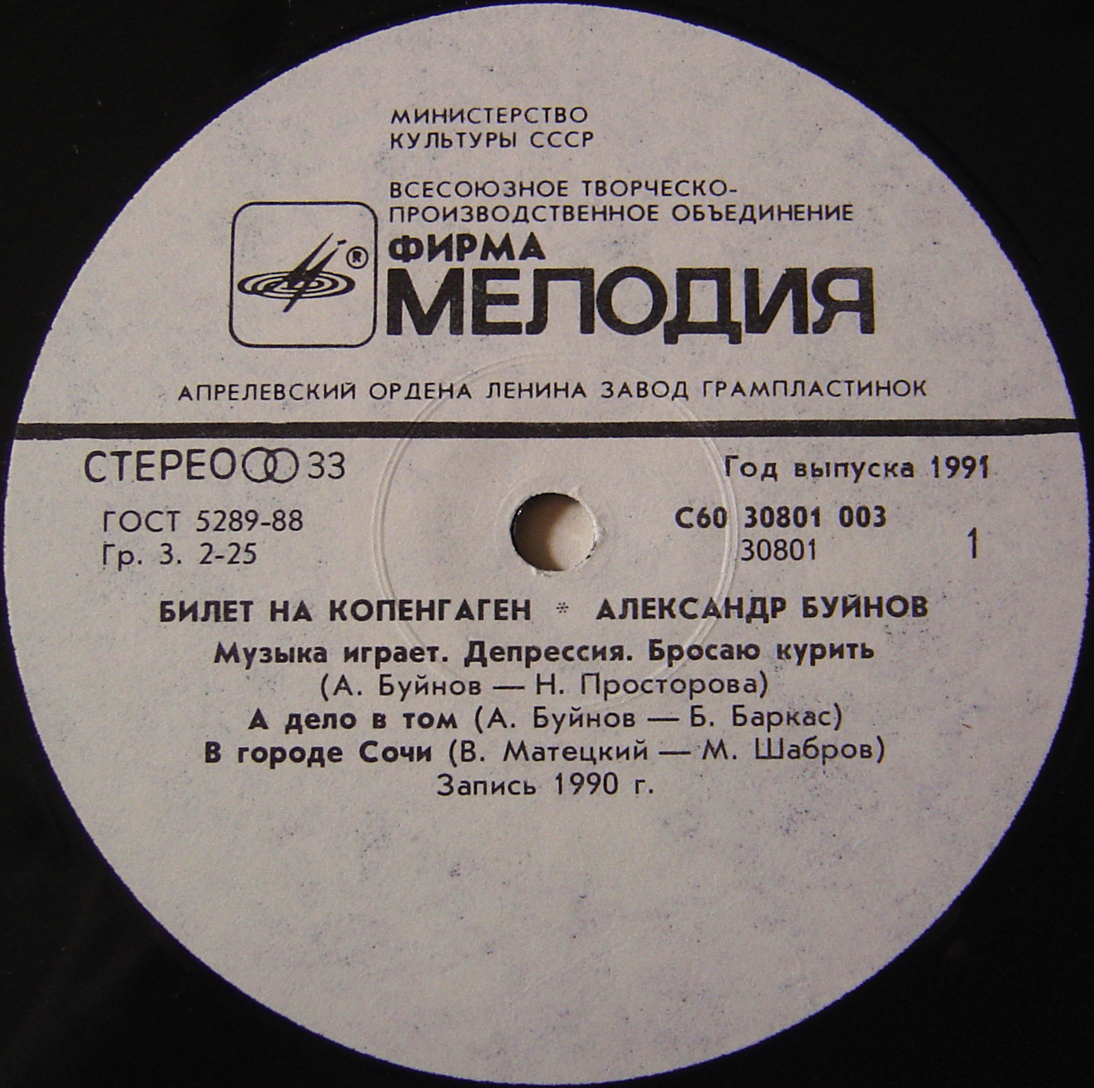 Александр БУЙНОВ: «Билет на Копенгаген»