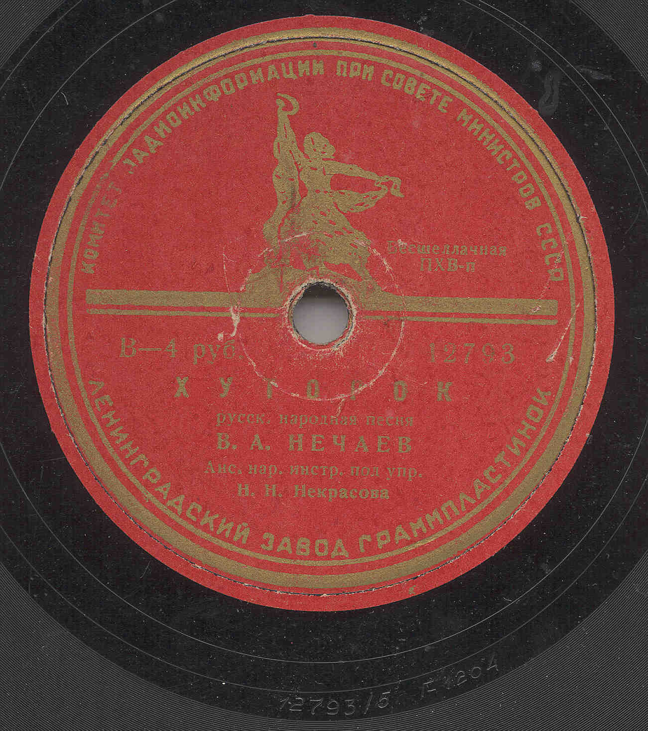 В. А. Нечаев