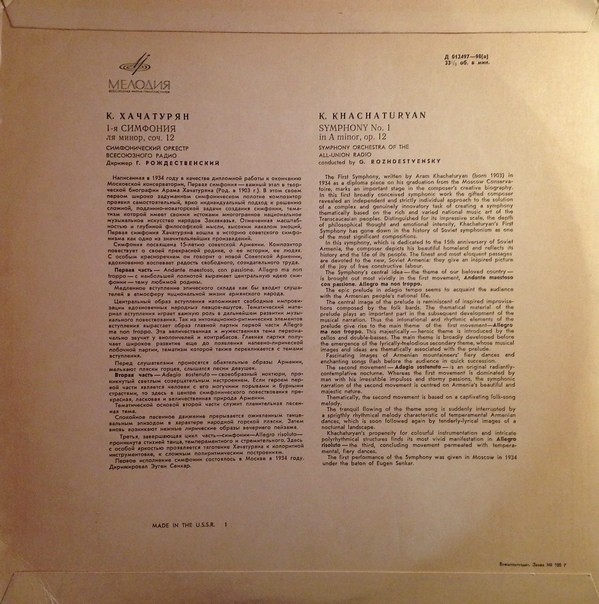 K. ХАЧАТУРЯН (1920-2011) Симфония №1 ля минор, соч. 12 (Г. Рождественский)