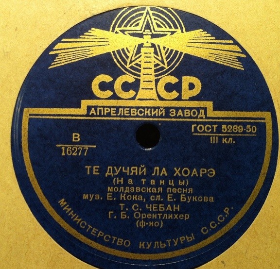 Т. ЧЕБАН (на молдавском языке)