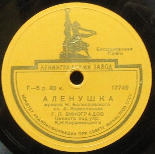 Г. Абрамов — Бывалый старшина // Г. Виноградов — Алёнушка