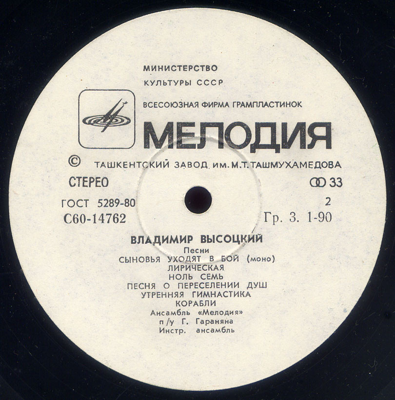Владимир Высоцкий. Песни