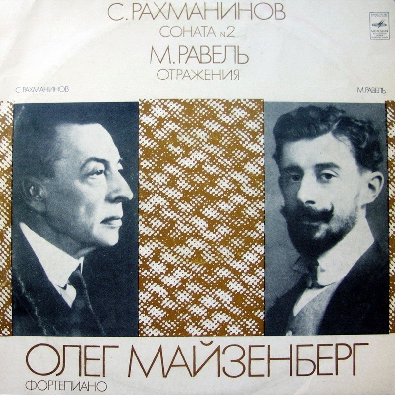 Олег МАЙЗЕНБЕРГ (ф-но)