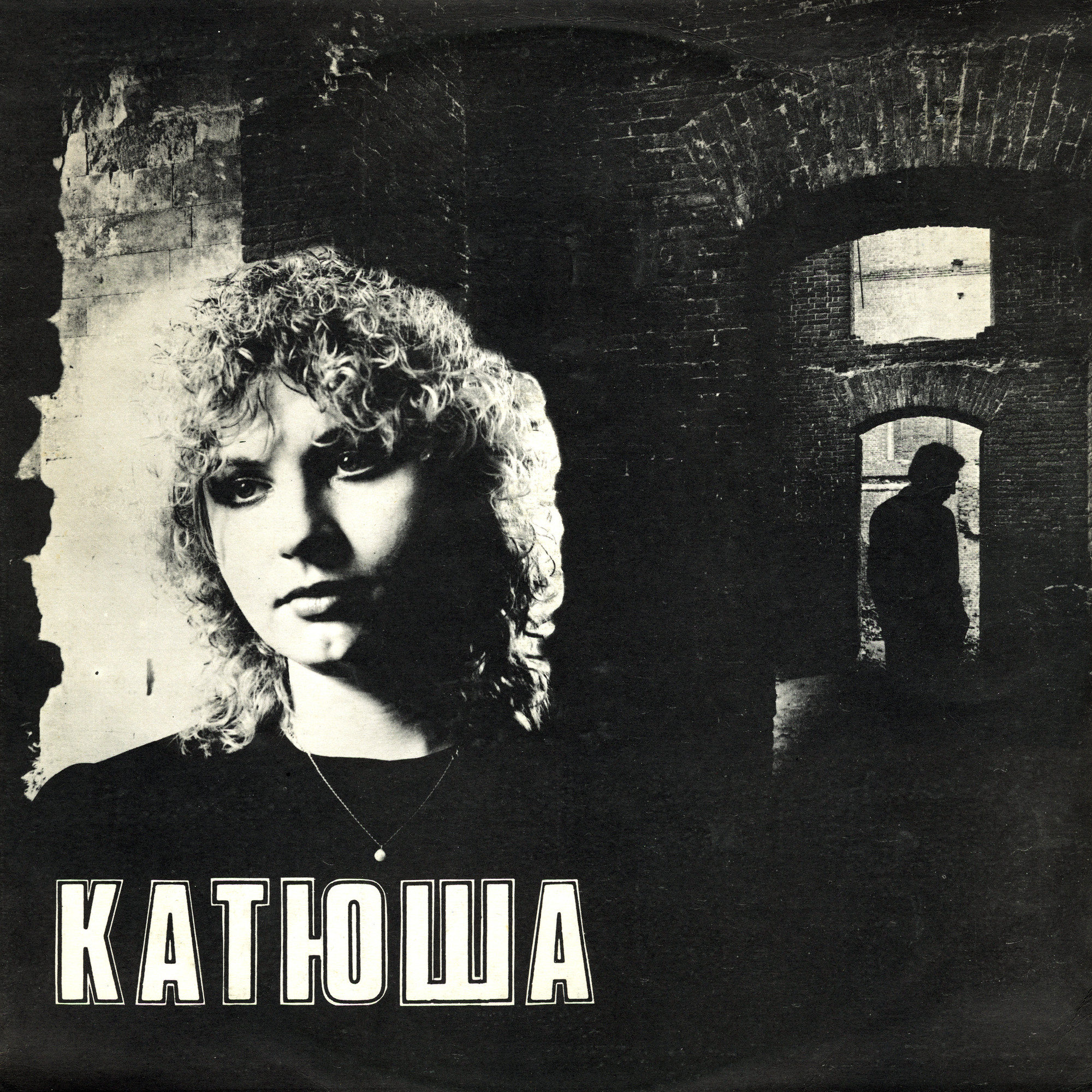 Катя ЯКОВЛЕВА. «Катюша»