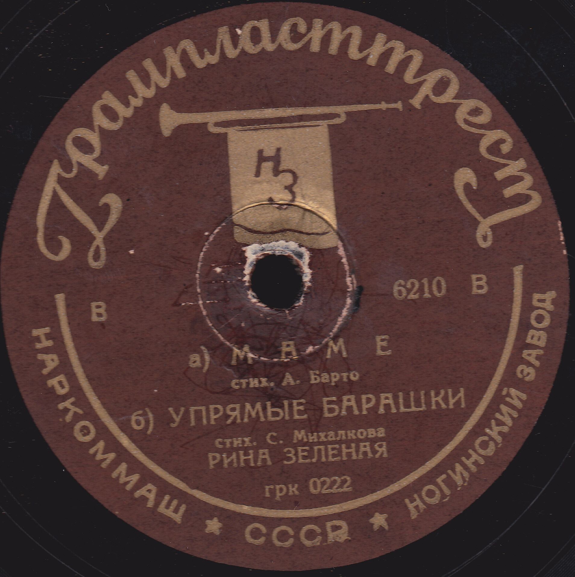 Рина Зелёная