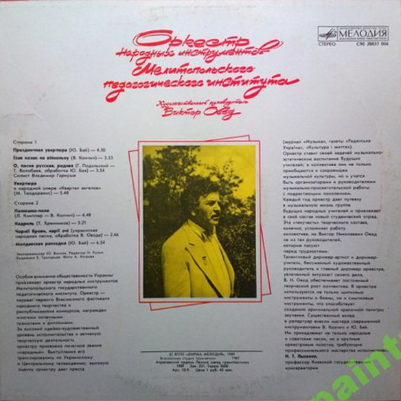 Оркестр народных инструментов Мелитопольского пединститута