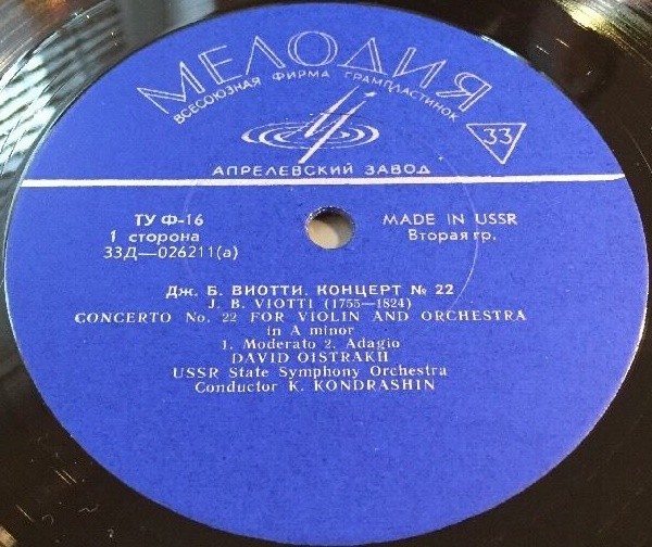 ДАВИД ОЙСТРАХ «Скрипичные произведения»