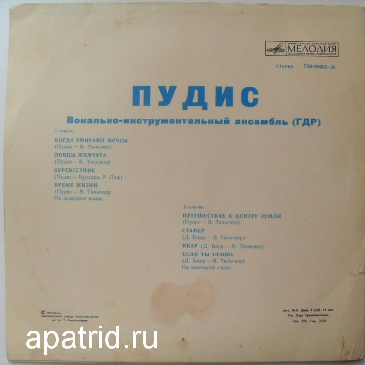 Вокально-инструментальный ансамбль «ПУДИС» (ГДР) — на немецком языке