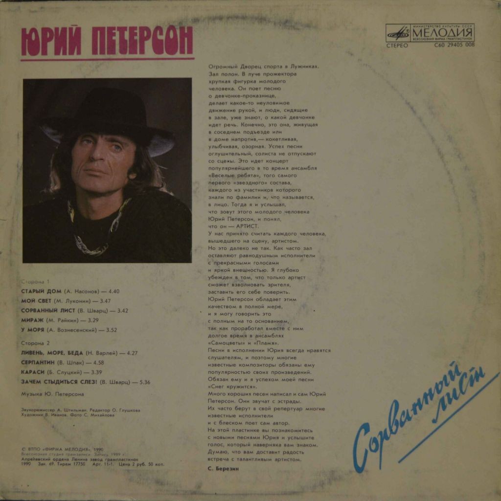 Юрий ПЕТЕРСОН. "Сорванный лист"