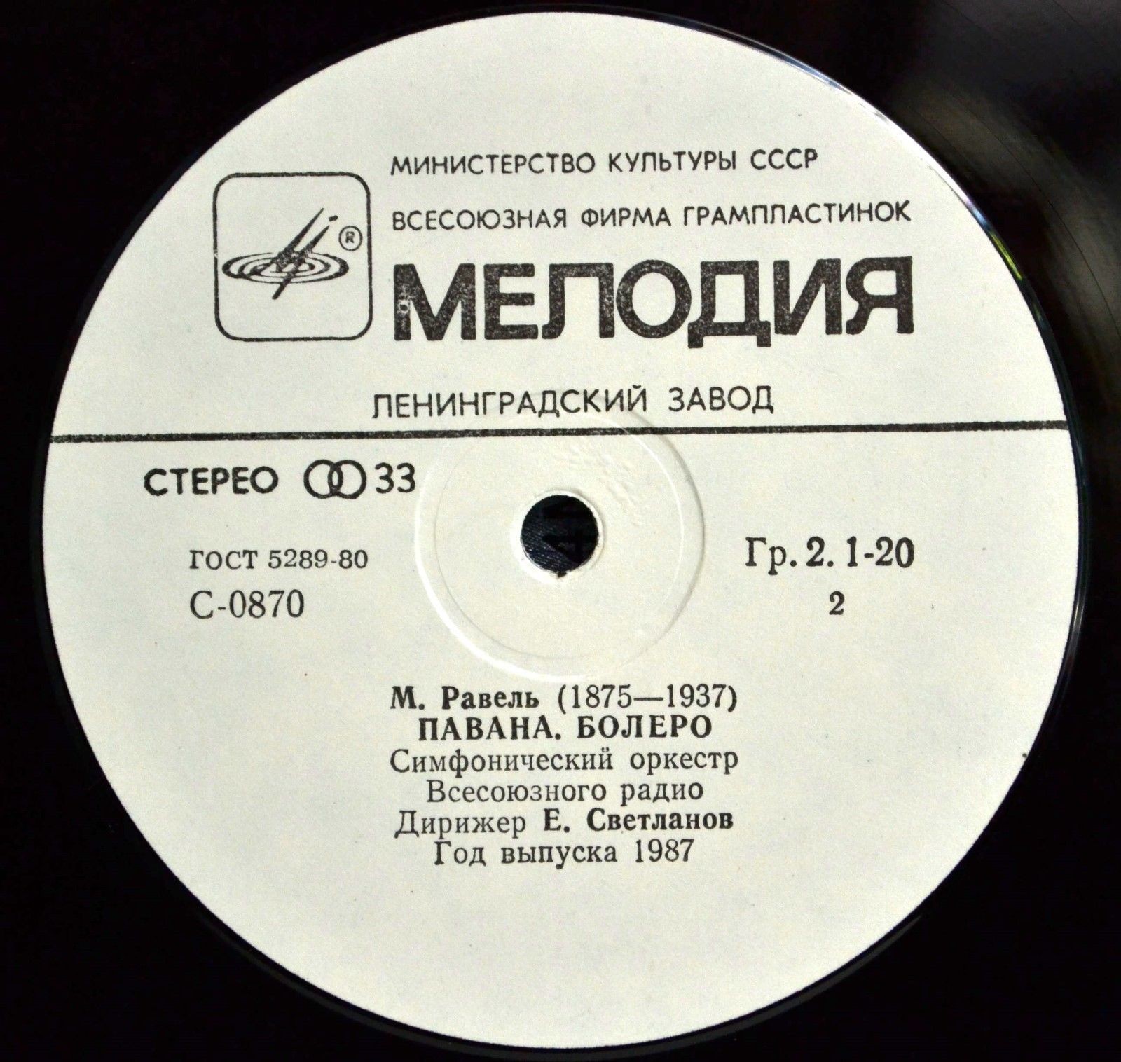 К. ДЕБЮССИ Три ноктюрна / М. РАВЕЛЬ Павана, Болеро (Светланов)