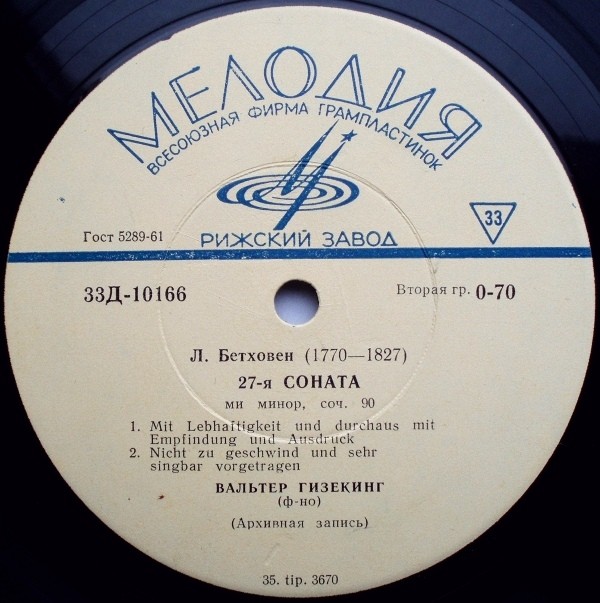 Л. Бетховен. Сонаты № 14, № 27. Играет Вальтер Гизекинг (ф-но)
