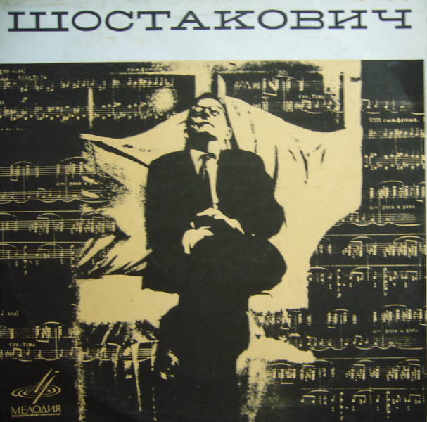 Д. ШОСТАКОВИЧ Симфония № 10 (Е. Светланов)