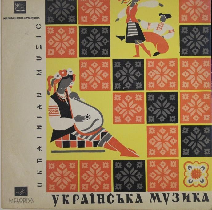 Украинские песни