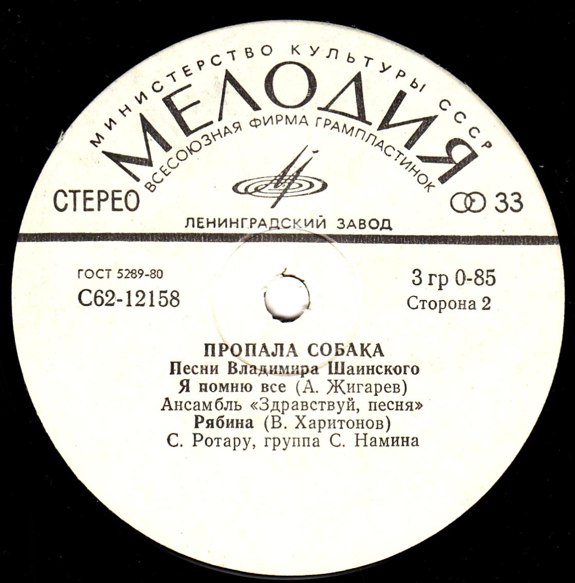 Пропала собака. Песни Владимира Шаинского