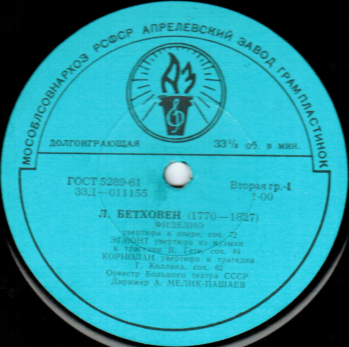 Л. Бетховен, Ф. Шуберт. Дирижирует А. Мелик-Пашаев