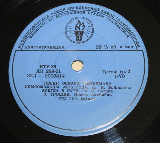 Оскар ФЕЛЬЦМАН (1921) - Песни