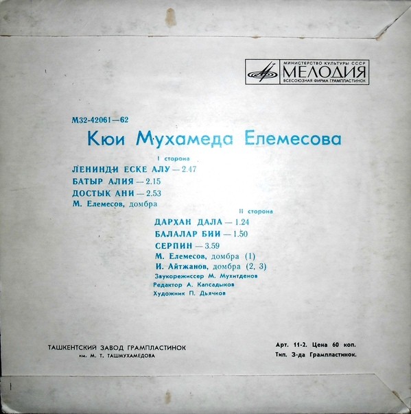 КЮИ М. ЕЛЕМЕСОВА (1914)