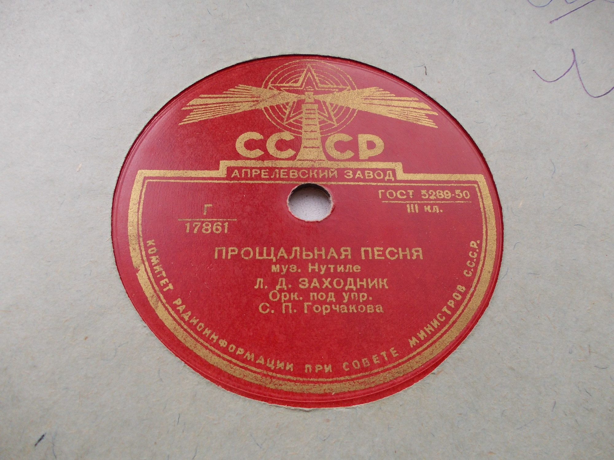 Леонид Заходник - Тарантелла / Прощальная песня