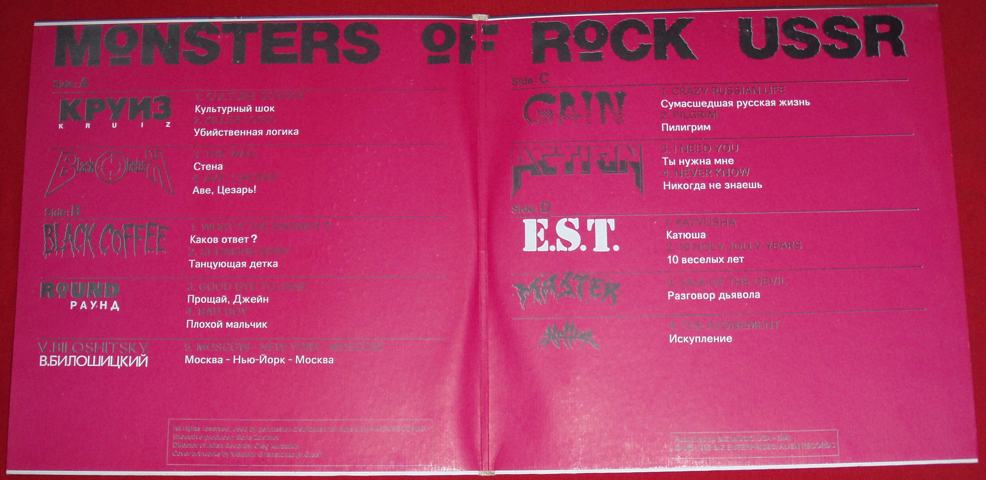 МОНСТРЫ РОКА СССР (MONSTERS OF ROCK USSR)