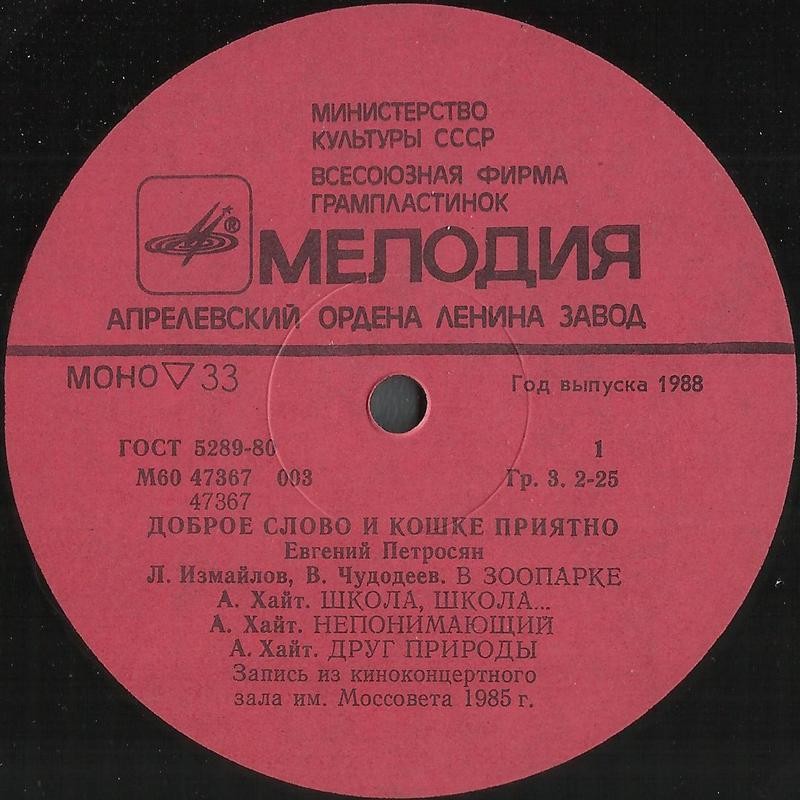 Евгений ПЕТРОСЯН: «Доброе слово и кошке приятно»