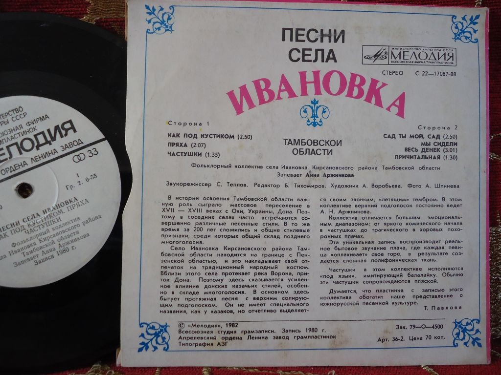 ПЕСНИ СЕЛА ИВАНОВКА Кирсановского района Тамбовской области.