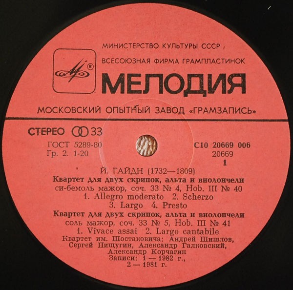 И. ГАЙДН: Квартеты, соч. 33 № 4-6 (Квартет им. Шостаковича)