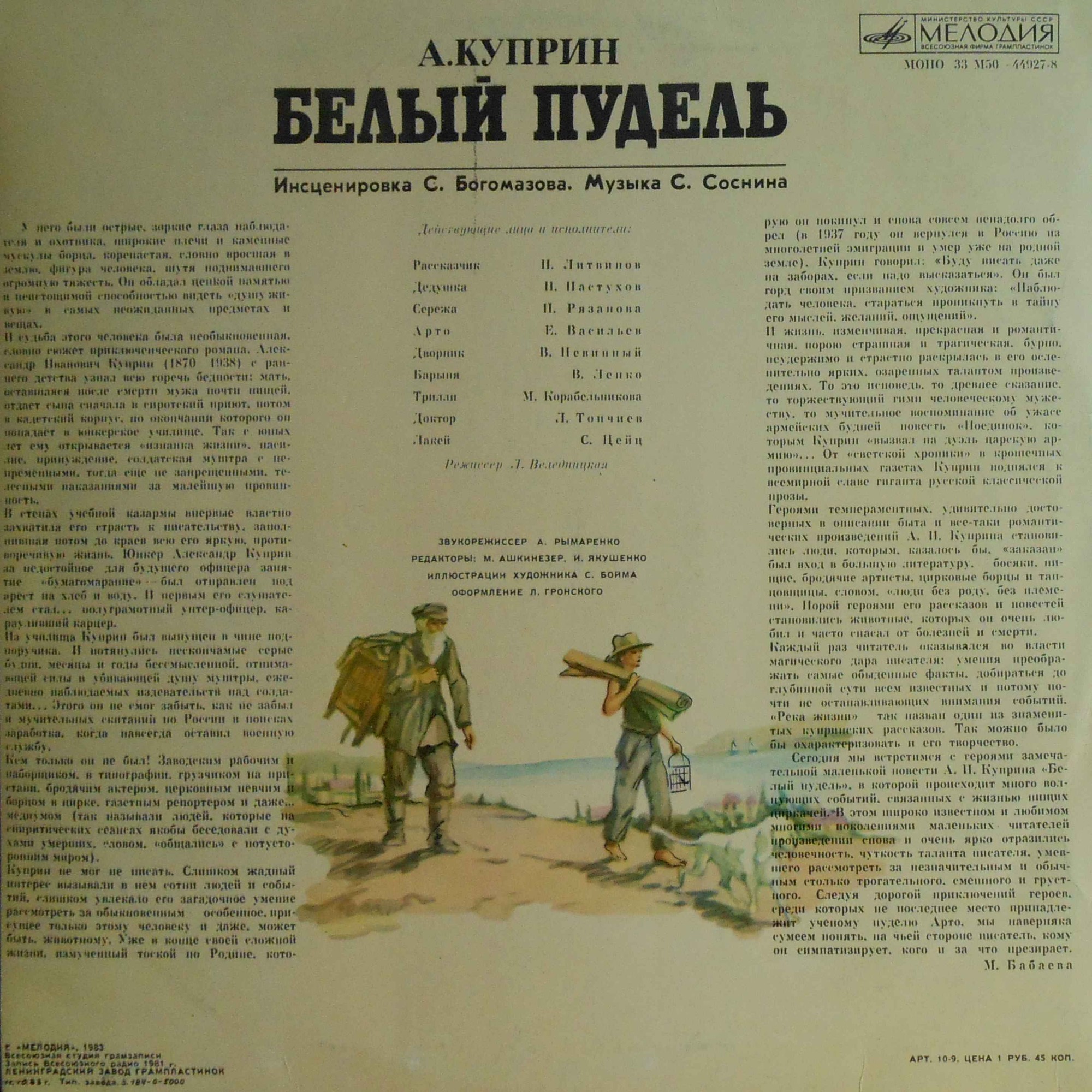 А. Куприн - Белый пудель