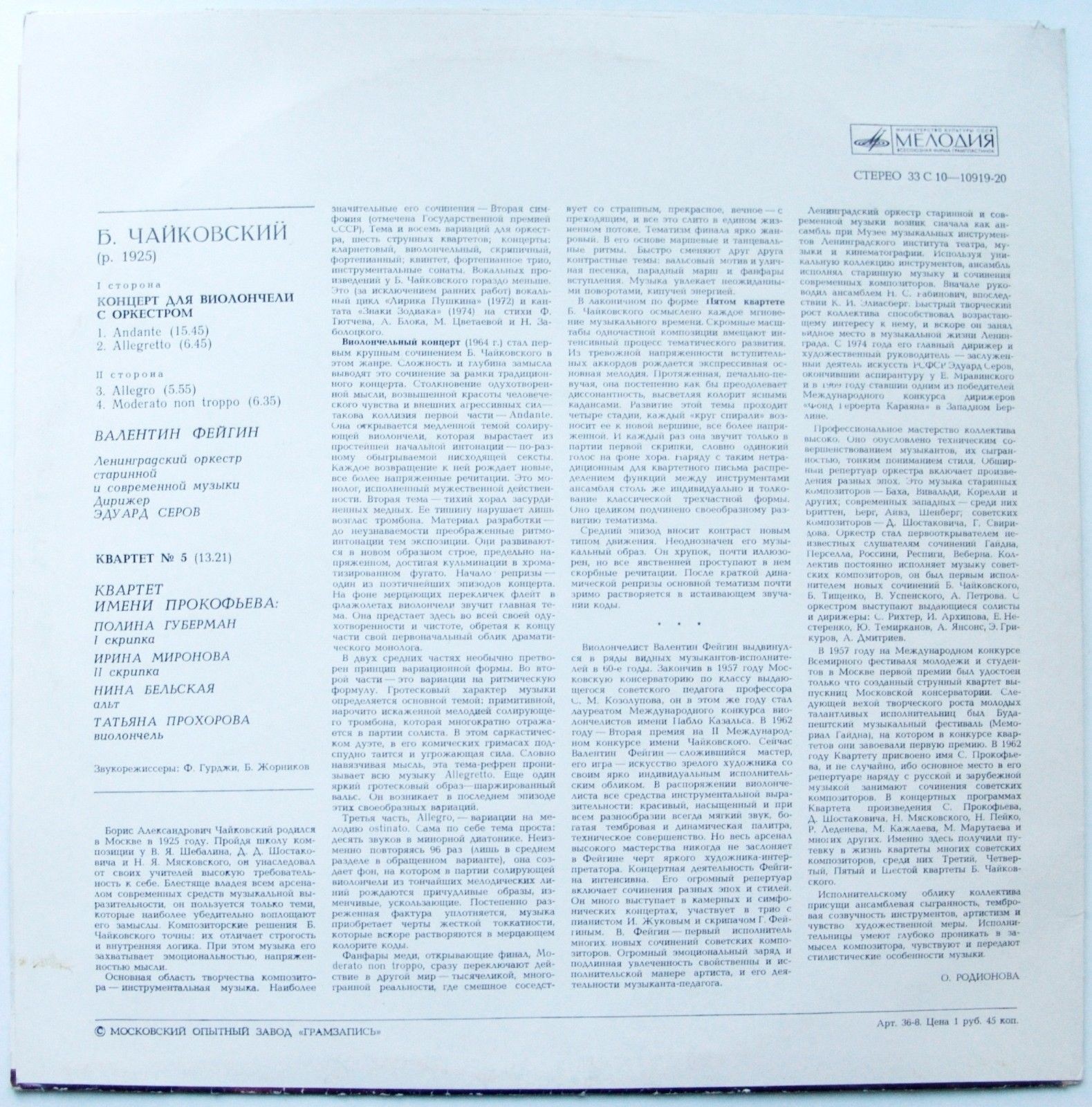 Борис Чайковский