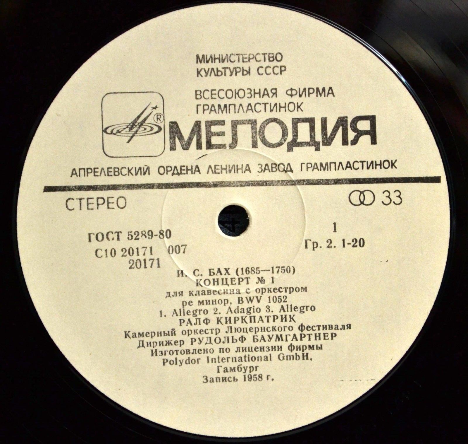 И. С. Бах: Концерты для клавесина с оркестром (Р. Киркпатрик)