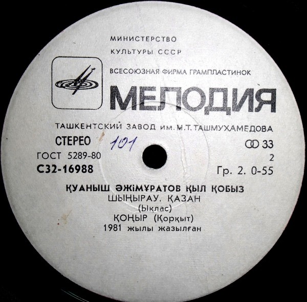 АЖИМУРАТОВ Куаныш (кыл кобыз).