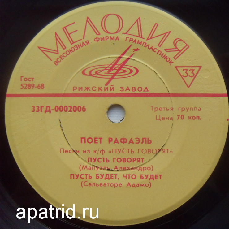 Поёт Рафаэль. Песни из к/ф «Пусть говорят»