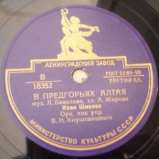 Г. Виноградов - Играй, гармонь / И. Шмелёв - В предгорьях Алтая