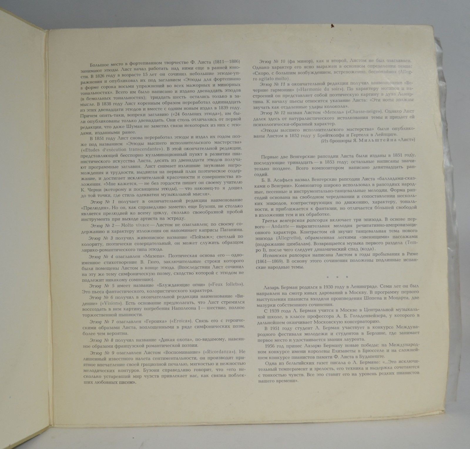 Ф. ЛИСТ (1811-1886) - Этюды высшего исполнительного мастерства.. Играет Л. Берман (ф-но)