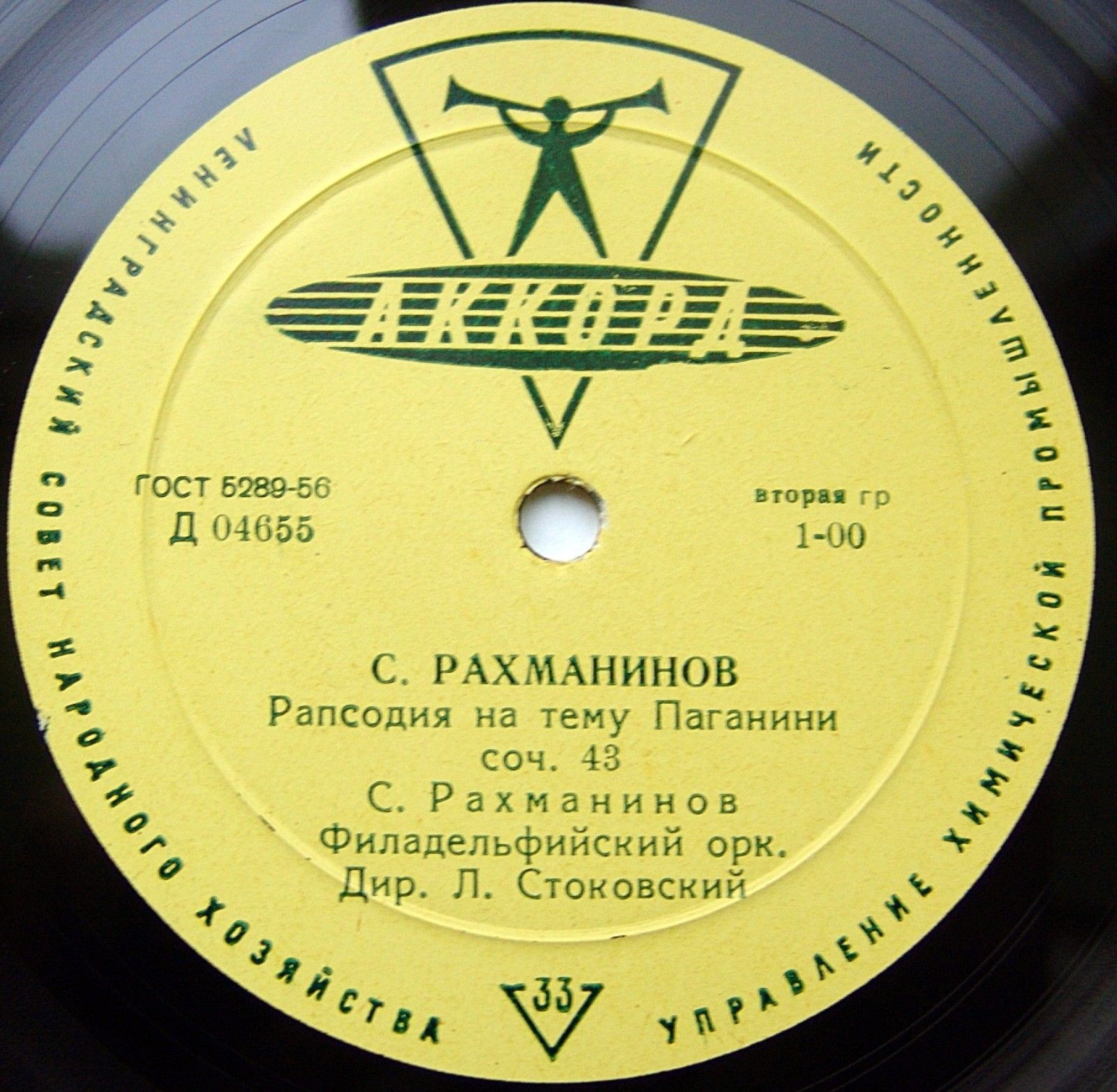 С. Рахманинов: Концерт № 4 для ф-но с оркестром / Рапсодия на тему Паганини