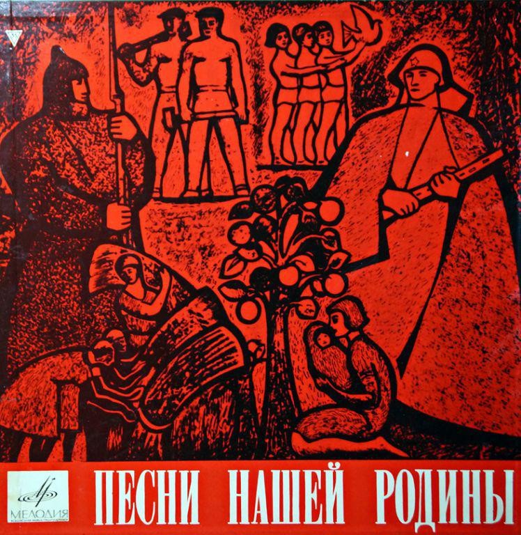 ПЕСНИ РЕВОЛЮЦИИ И ГРАЖДАН­СКОЙ ВОЙНЫ