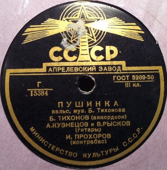 Квартет Б. Тихонова — Пушинка // Квинтет Б. Тихонова — Ветерок