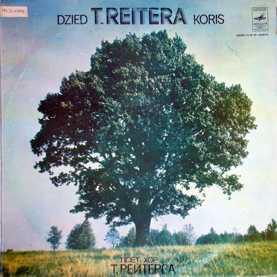 ХОР Теодорса РЕЙТЕРСА (архивные записи)